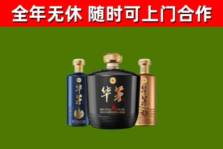 埇桥区烟酒回收华茅酒.jpg