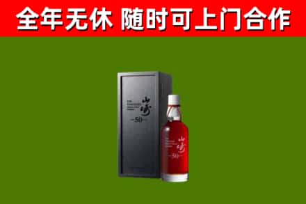 埇桥区烟酒回收50年山崎洋酒.jpg
