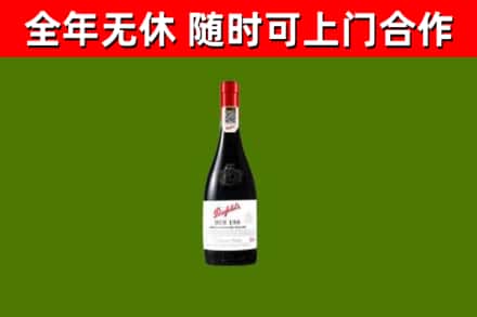 埇桥区烟酒回收奔富红酒.jpg