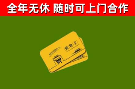 埇桥区回收购物卡