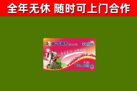 埇桥区回收购物卡